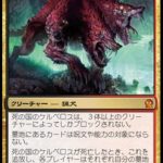 死の国のケルベロス（MTG 犬カード）