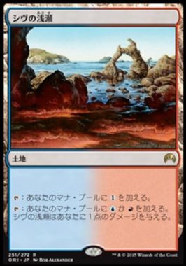 シヴの浅瀬（Shivan Reef）マジック・オリジン