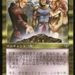 補償金/Reparations（MTG ミラージュ フレイバー）