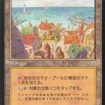 リシャーダの港（MTG カードパワー高すぎ 壊れカード）