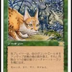 草陰の待ち伏せ（MTG 猫カード）