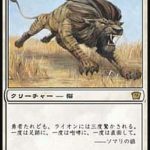 サバンナ・ライオン（MTG 猫カード）