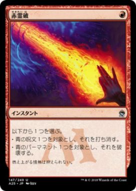 【マスターズ25】赤霊破（Red Elemental Blast）が新規イラストで再録決定！