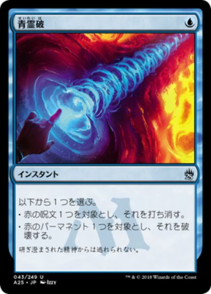 マスターズ25 青霊破 Blue Elemental Blast の新規イラスト再録情報が非公式スポイラーに掲載 Mtg Fan マジック ザ ギャザリングの最新情報をまとめるブログサイト