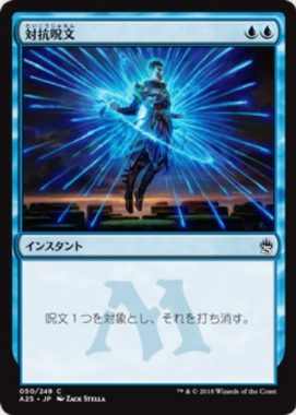 対抗呪文(Counterspell)マスターズ25