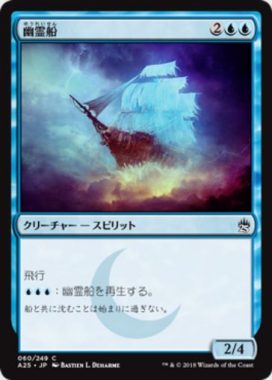 幽霊船(Ghost Ship)マスターズ25