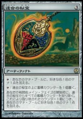 連合の秘宝(Coalition Relic)デュエルデッキ