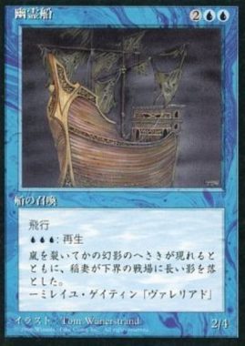 幽霊船(Ghost Ship)基本セット