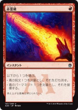 赤霊破(Red Elemental Blast)マスターズ25