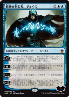 精神を刻む者、ジェイス(Jace, the Mind Sculptor)マスターズ25