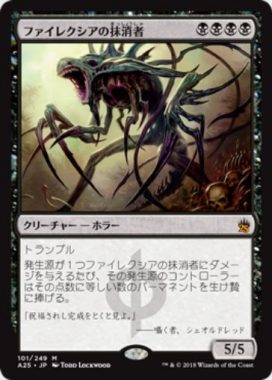 ファイレクシアの抹消者(Phyrexian Obliterator)マスターズ25