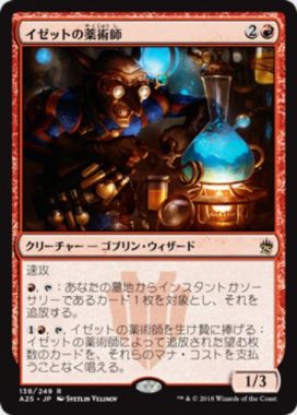 イゼットの薬術師(Izzet Chemister)マスターズ25