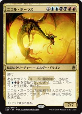 ニコル・ボーラス(Nicol Bolas)マスターズ25