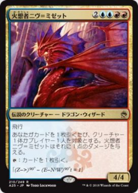 火想者ニヴ＝ミゼット(Niv-Mizzet, the Firemind)マスターズ25