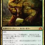 ギトラグの怪物（MTG イニストラードを覆う影 思い出の一枚）