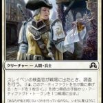 スレイベンの検査官（MTG イニストラードを覆う影 思い出のカード）