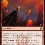 ミジウムの迫撃砲（MTG ラヴニカへの回帰 思い出のカード）