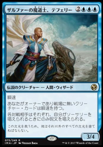 とんび様専用MTGドミナリアの英雄、テフェリー foil - hkrtrainings.com