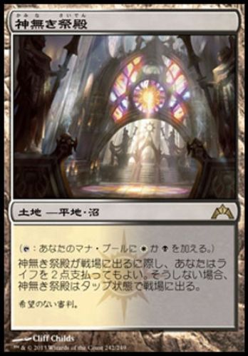 悲報 シャドウバースさん Mtg 神無き祭殿 のイラストを完全にパクったカードを出してしまう 浄化の聖弾 のmtgコンテンツ転用について 公式見解が発表されました Mtg Fan マジック ザ ギャザリングの最新情報をまとめるブログサイト