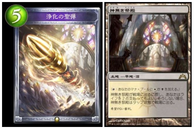 悲報 シャドウバースさん Mtg 神無き祭殿 のイラストを完全にパクったカードを出してしまう 浄化の聖弾 のmtgコンテンツ転用について 公式見解が発表されました Mtg Fan マジック ザ ギャザリングの最新情報をまとめるブログサイト