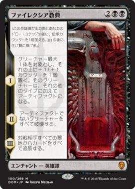 【ドミナリア】黒神話の英雄譚「ファイレクシア教典(Phyrexian Scriptures)」のカード画像が公開！これまでに無い特徴的なテキスト枠のエンチャント！