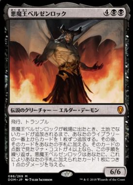 悪魔王ベルゼンロック(Demonlord Belzenlok)ドミナリア・日本語版カード