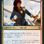 ウェザーライトの艦長、ジョイラ(Jhoira, Weatherlight Captain)ドミナリア