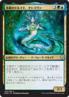 水底のドルイド、タトヨヴァ(Tatyova, Benthic Druid)ドミナリア・日本語版