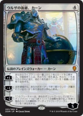 ウルザの後継、カーン(Karn, Scion of Urza)ドミナリア・日本語版