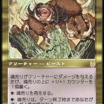 魂売り（MTG「最強 カードパワーが高いカード」まとめ）