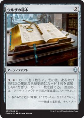 ウルザの秘本(Urza's Tome)ドミナリア・英語版