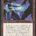 呪われた巻物（MTG 最強 カードパワー高すぎ）