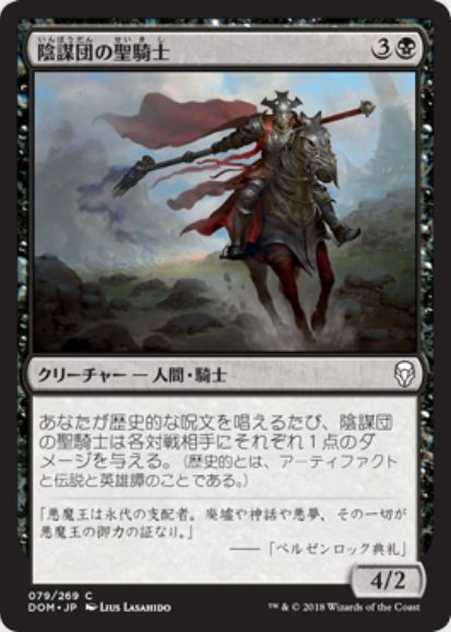 ドミナリア 黒コモンの騎士 Cabal Paladin が公開 4マナ4 2 歴史的な呪文を唱えるたびに各対戦相手に2ダメージ 日本語版カードの誤訳が発表 Mtg Fan マジック ザ ギャザリングの最新情報をまとめるブログサイト