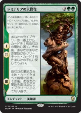 The Mending of Dominaria(ドミナリアの大修復)ドミナリア・日本語版