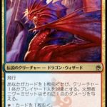 火想者ニヴ＝ミゼット（MTG ドラゴン）