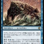 ケデレクトのリバイアサン（MTG 5/5 クリーチャー）