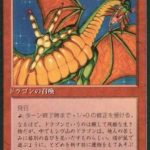 シヴ山のドラゴン（MTG 好きなドラゴン）