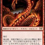 降る星、流星（MTG 好きなドラゴン）