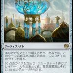 霊気貯蔵器 （MTG 最強 カードパワー高すぎ）