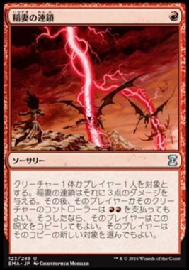 稲妻の連鎖(Chain Lightning)エタマス