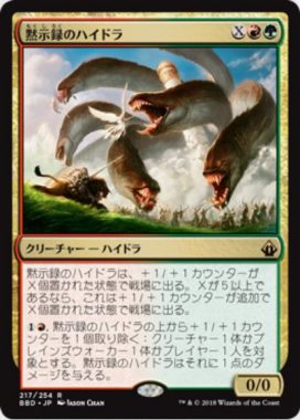 黙示録のハイドラ(Apocalypse Hydra)バトルボンド