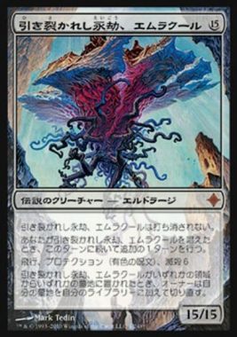 【スリーブ】引き裂かれし永劫、エムラクール(Emrakul, the Aeons Torn)のMTG公式スリーブがエンスカイより発売！MTGイラスト人気投票企画で1位になったことで製品化！