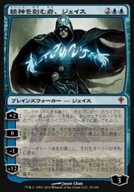 精神を刻む者、ジェイス(Jace, the Mind Sculptor)ワールドウェイク