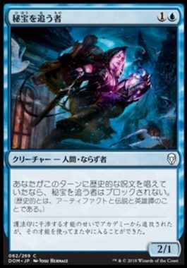 【スリーブ】秘宝を追う者（ドミナリア）のMTG公式スリーブがエンスカイより発売！青コモンの美麗フルアートイラストがスリーブ化！