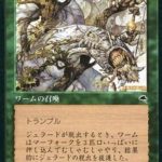 根切りワーム（MTG 6/6クリーチャー）