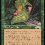 孵卵するスパイク（MTG 6/6クリーチャー）