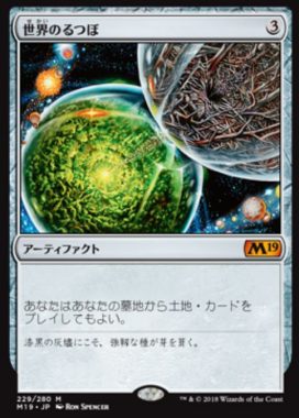 世界のるつぼ(Crucible of Worlds)基本セット2019