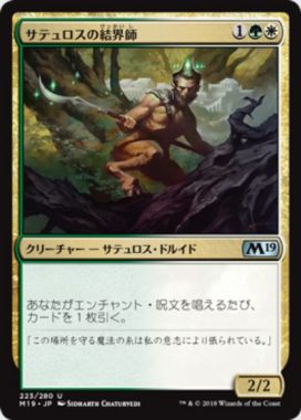 サテュロスの結界師(Satyr Enchanter)基本セット2019