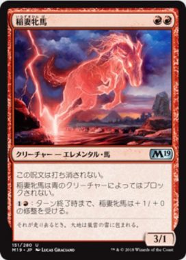 稲妻牝馬(Lightning Mare)