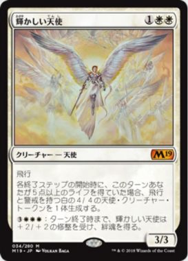 輝かしい天使（基本セット2019）日本語版